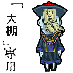 動いて踊るガイコツ（金）【博多弁】 | LINEスタンプ | スカルムクロ