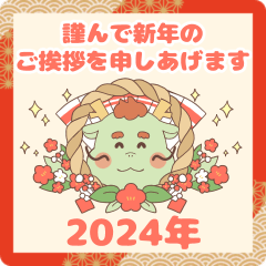 年賀】辰のお年賀スタンプ | LINEスタンプ | tampal